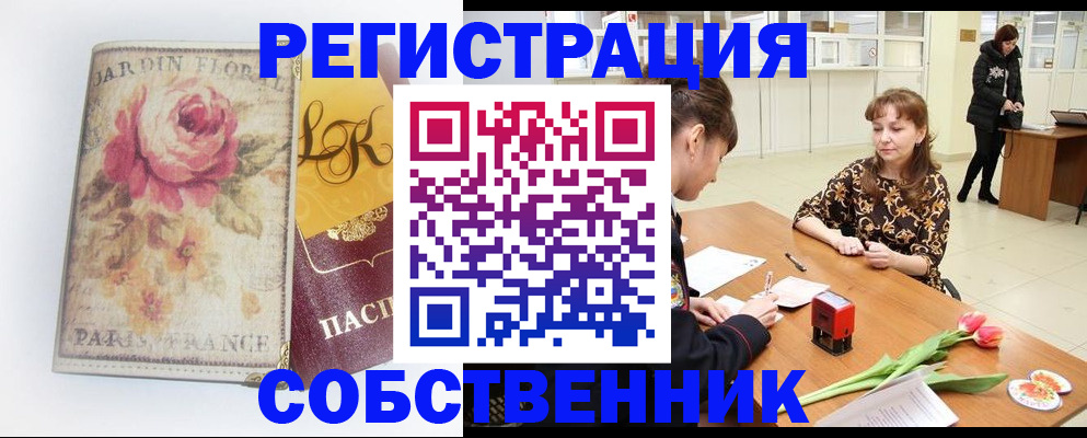прописка в квартире в Черемхово
