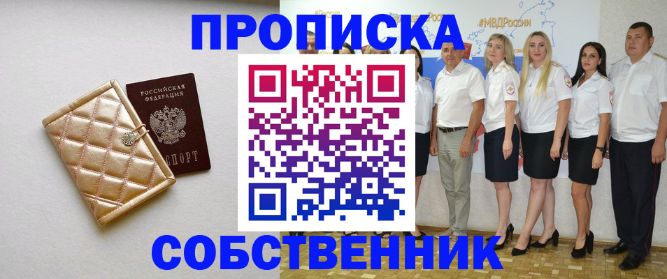 прописка в квартире в Черемхово