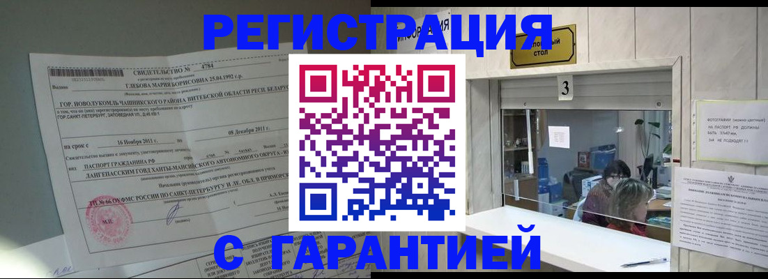 прописка в Черемхово