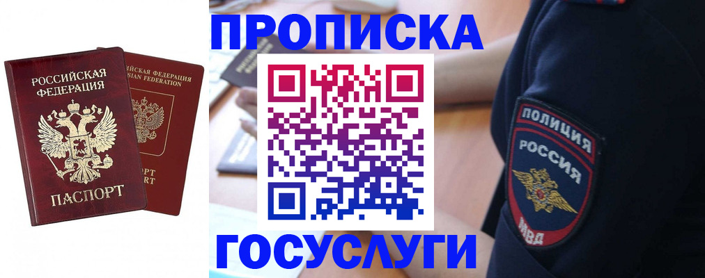 временная прописка в Черемхово