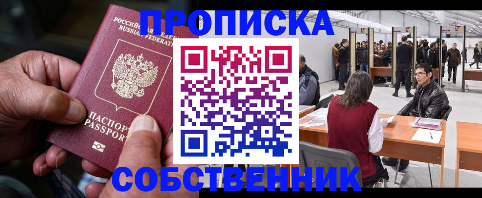 временная регистрация гарантия в Черемхово