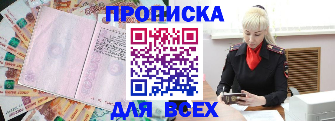 прописка законно в Черемхово